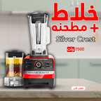 عرض كبه مرسيدس الترند مع خلاط Silver Crest + مطحنة