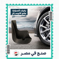 Car mudguard accessory from سوق كوم featuring a durable, flexible splash guard for vehicle protection against dirt and debris.