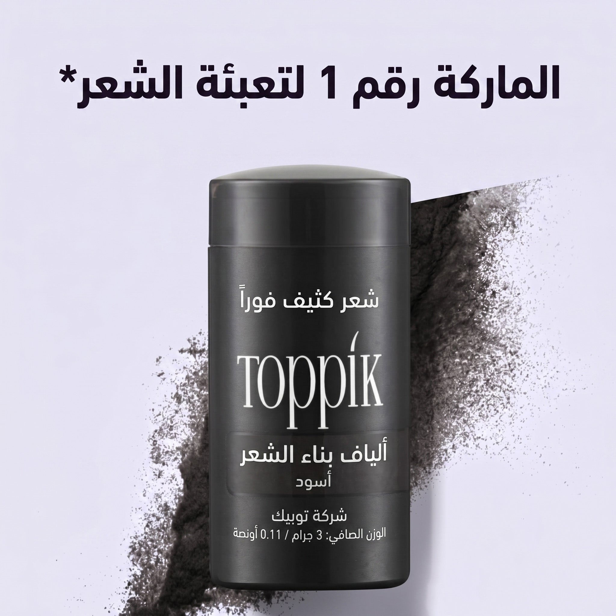 Close-up of Toppik Hair Fibers in a container, showing the product's texture and color for hair thinning coverage.