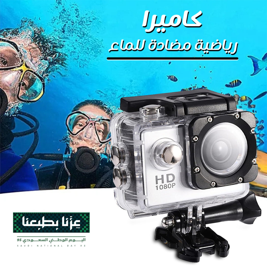 • كاميرا رياضية مضادة للماء