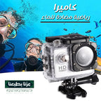 • كاميرا رياضية مضادة للماء