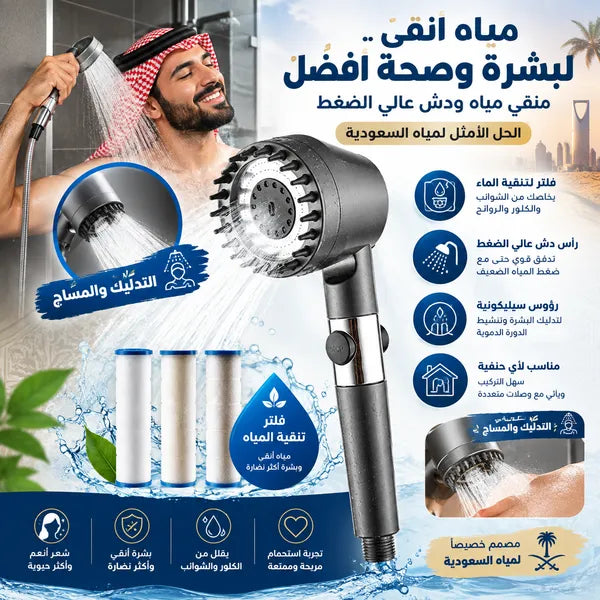 رأس دوش عالي الضغط مع رؤوس سيليكونية للتدليك وفلتر لتنقية الماء