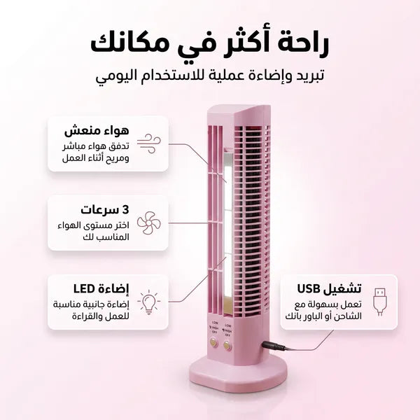 • مروحة تبريد بمصباح ليد جانبي