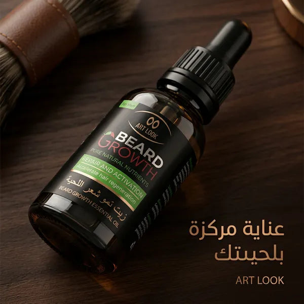 • زيت نمو اللحية