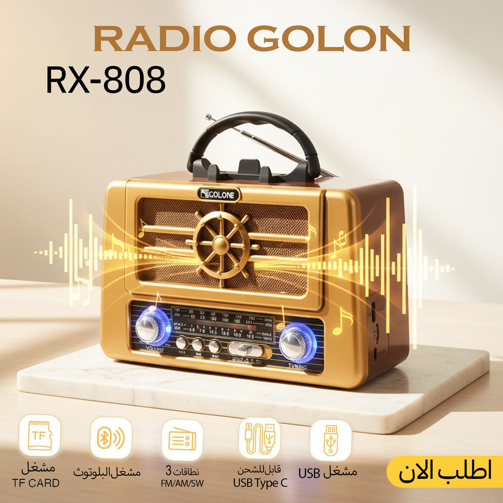 "	راديو جولون RX-808"