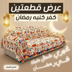 كفر كنبة رمضان بيج بتصميم فوانيس وهلال ونجوم