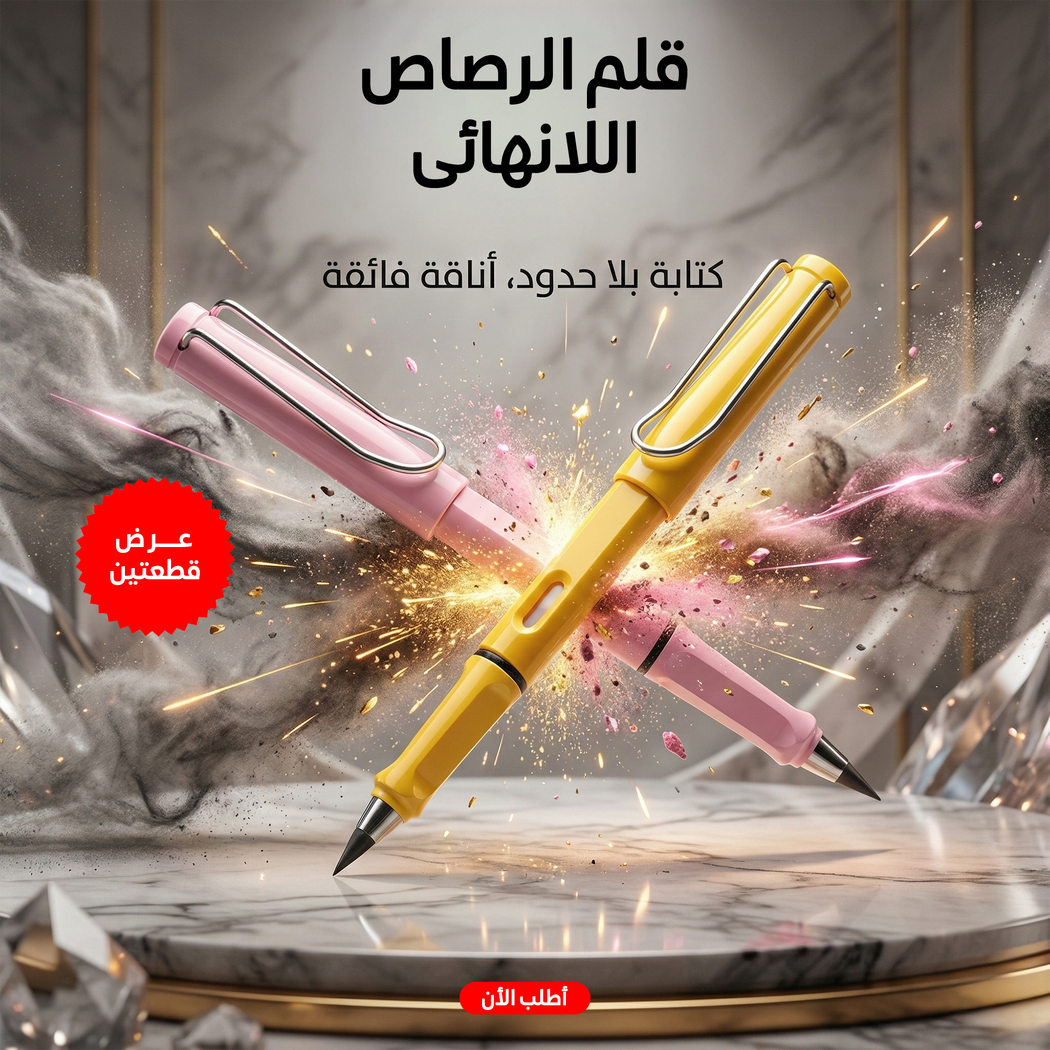 طقم قلم رصاص لانهائي معدني للأطفال