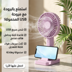 • مروحه شحن USB بقاعدة