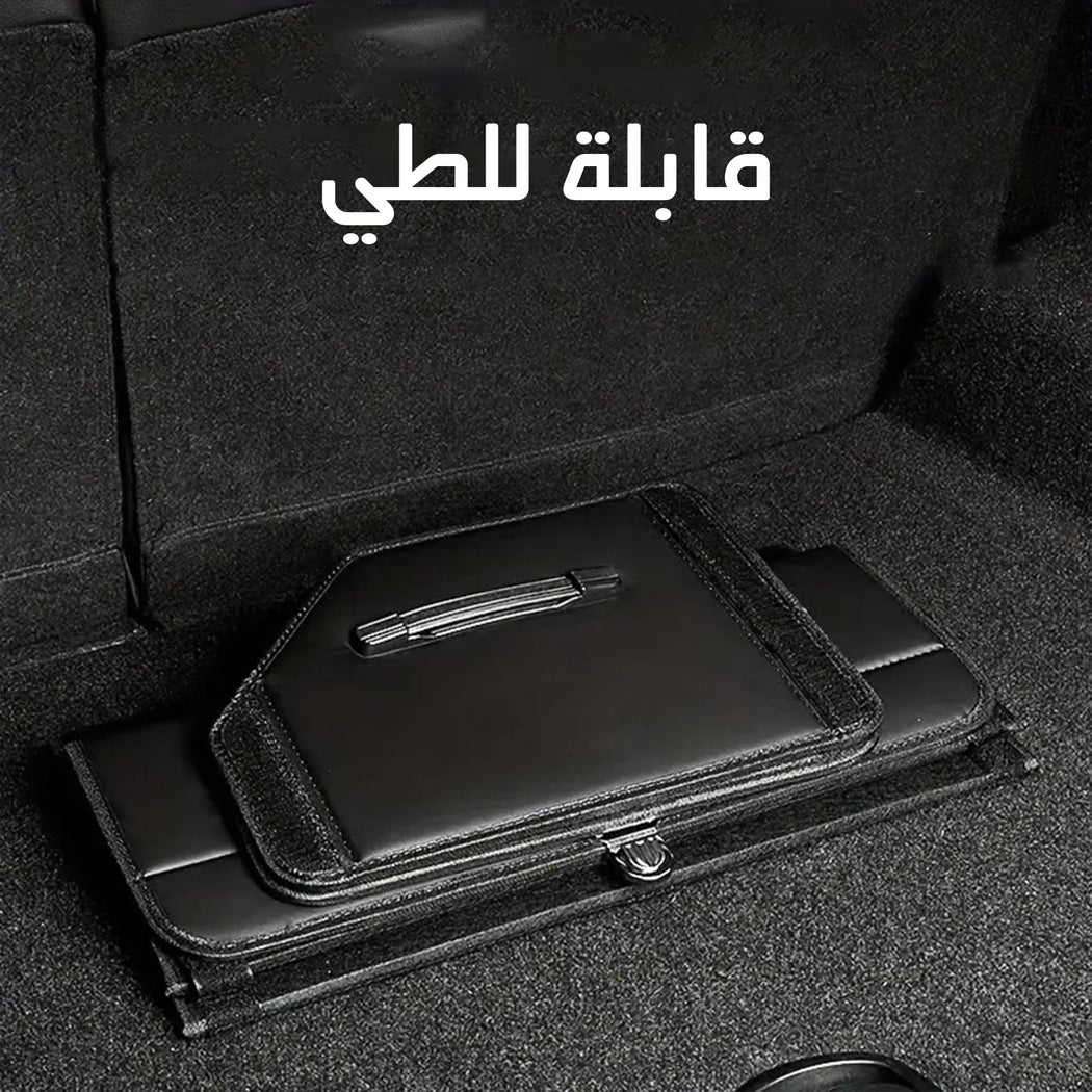 • منظم صندوق السياره
