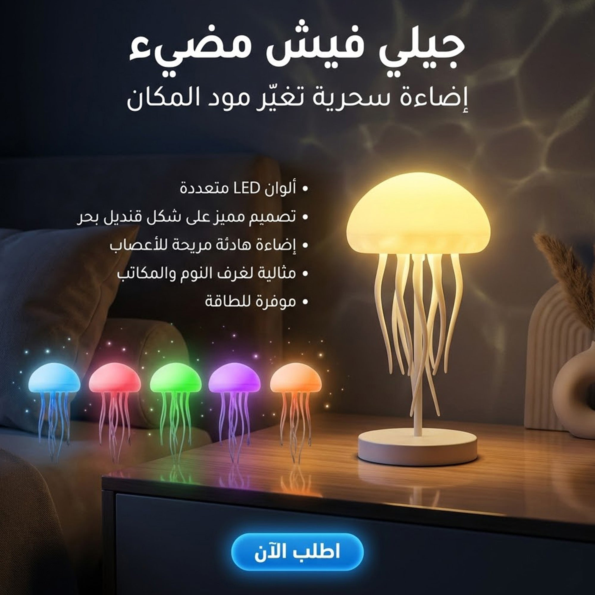 • جيلى فيش مضئ