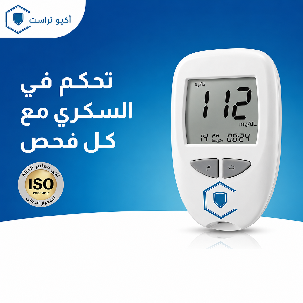 عرض جهاز قياس نسبة السكر في الدم  + شنطة الرحلات لتبريد الانسولين وعرض درجة الحرارة