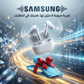 "	هدية حامل موبيل للمكتب +  Samsung Galaxy Buds 3 Pro"