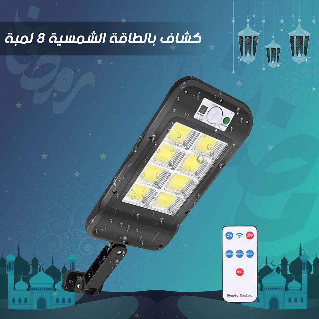 • كشاف بالطاقة الشمسية 8 لمبة