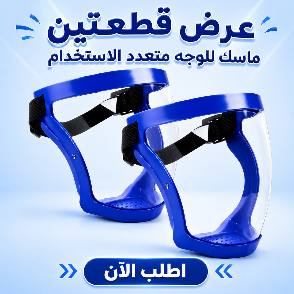 Two multi-use face masks from سوق كوم for entertainment-themed skincare, shown in the product image.