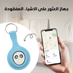 • جهاز العثور على الأشياء المفقودة للأيفون