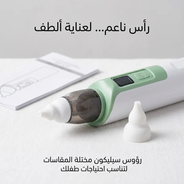 • جهاز تنظيف الأنف للأطفال