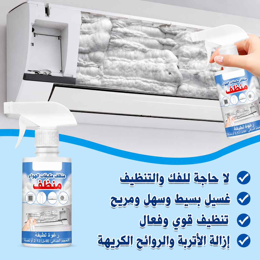 عرض 3 عبوات منظف تكييف السيارة والمنزل برغوة فعالة | خصم 50%