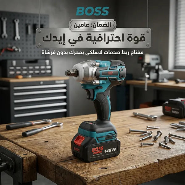 دريل كفرات BOSS 148 فولت بضمان عامين