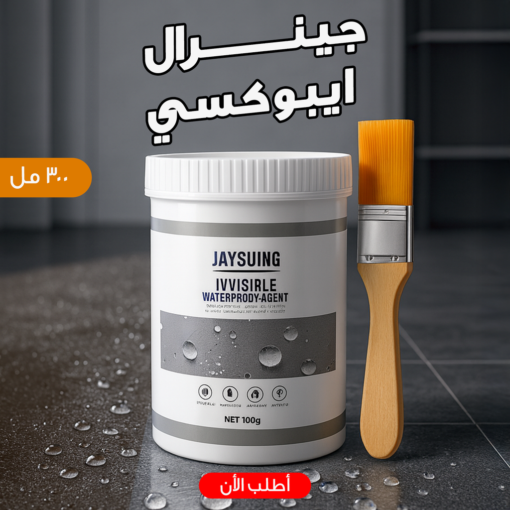 طلاء شفاف لمنع تسرب المياه في الحمامات والمطابخ