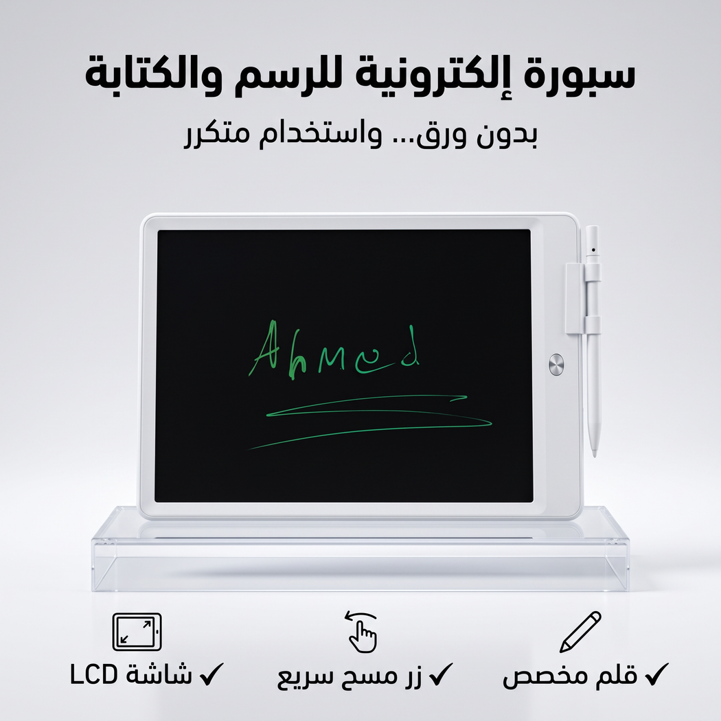سبورة رسم للاطفال 10 بوصة