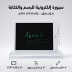 سبورة رسم للاطفال 10 بوصة