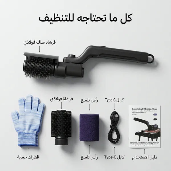 فرشاة تنظيف شواية كهربائية خارجية