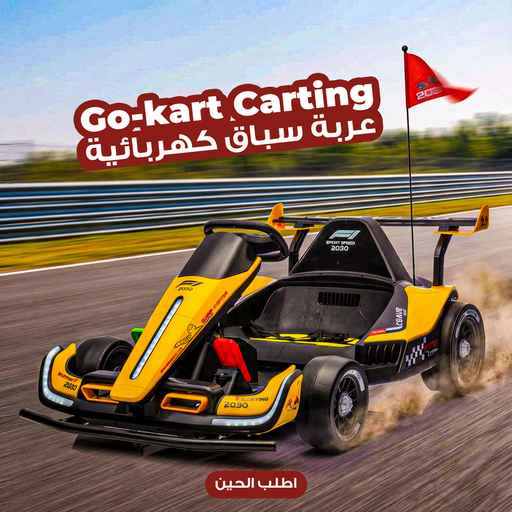 Go Kart سيارة كهربائية للسباقات والتفحيط – سرعة 12-20 كم/س – بطارية 24 فولت