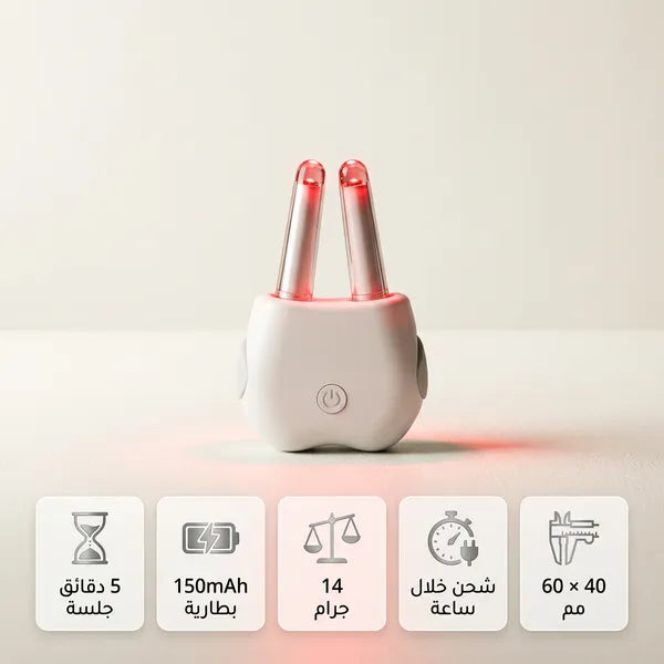 جهاز لتخفيف الحساسية واحتقان الجيوب بضوء أحمر