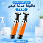 عرض 2 قطعة من ماكينة حلاقة كيمي 1910
