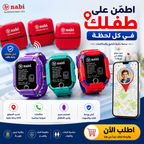ساعة تتبع ذكيه