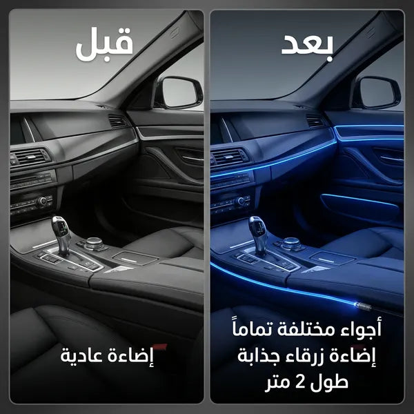 اضاءة داخلية للسيارة بريموت كونترول