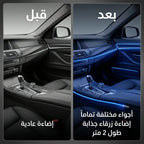 اضاءة داخلية للسيارة بريموت كونترول