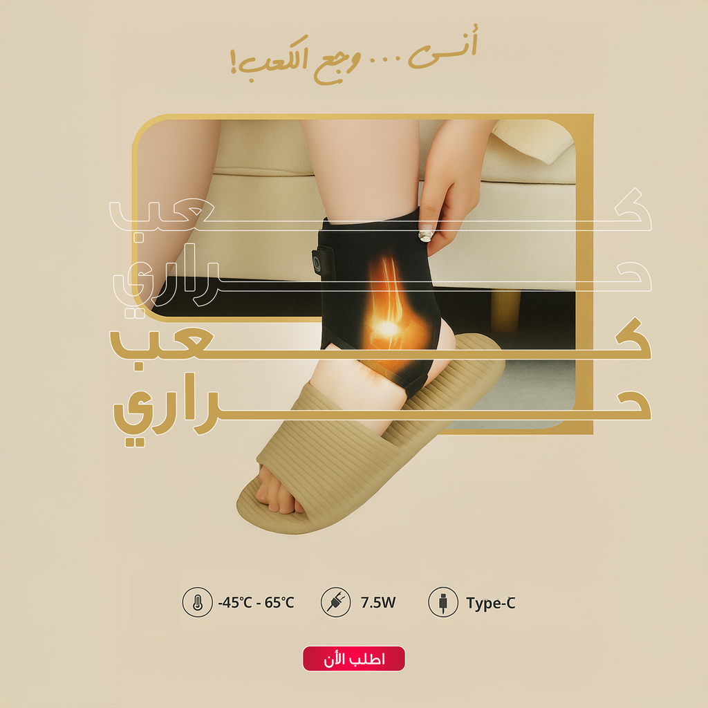 كعب حراري
