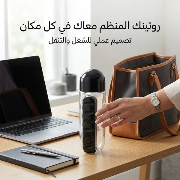 زجاجة مياه  مع حقيبة منظم حبوب دواء