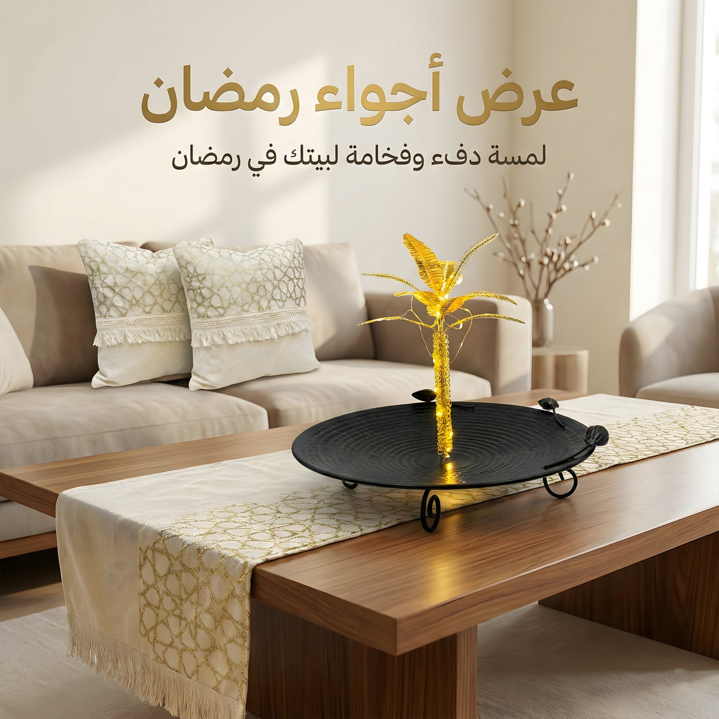 طقم ديكور رمضاني فاخر: رانر سفرة بنقشة نجوم ذهبية مع 2 كفر كوشن بيج وتمريّة شكل نخلة بإضاءة دافئة
