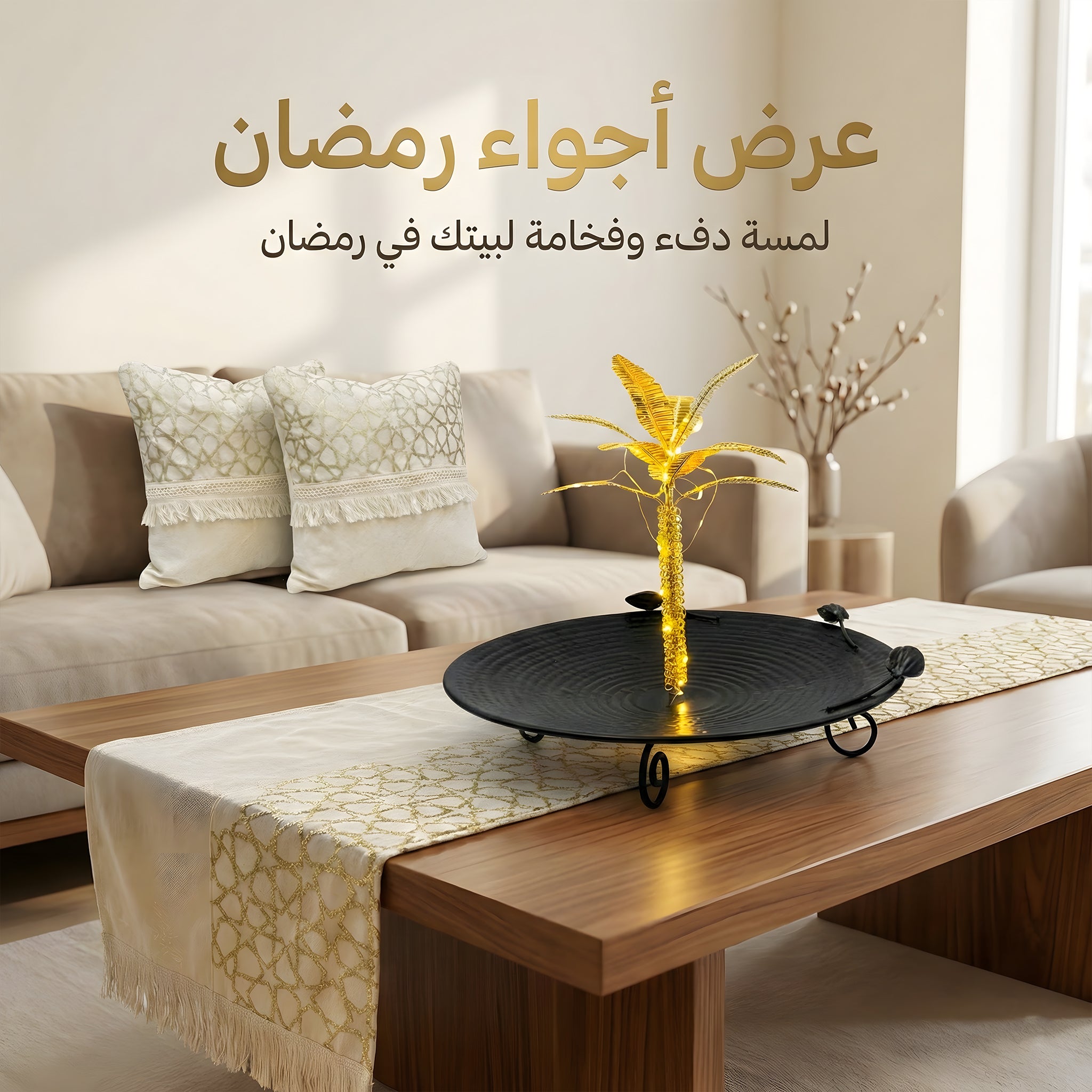 عرض رانر مع 2 كفر كوشن بيج نجوم مع تمريه شكل نخله ب اضاءه