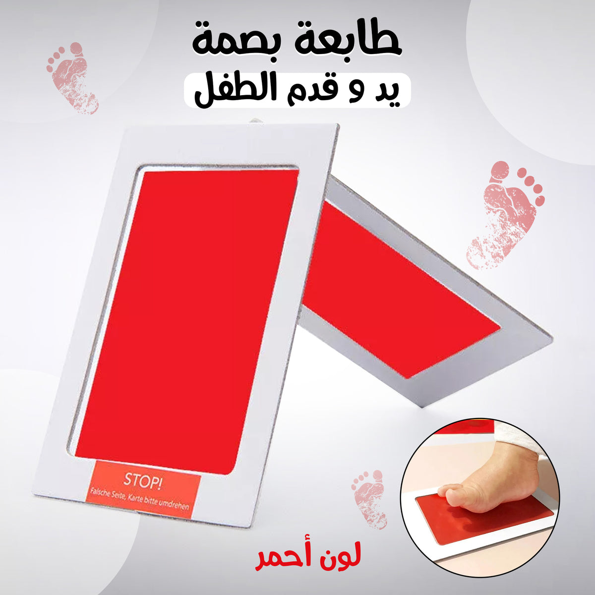 • طابعة بصمة يد وقدم الطفل لون أحمر