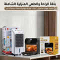 Air Fryer 12 لتر Denx-مكيف صحراوي متنقل DLC سعة 4 لتر بضمان عامين (تبريد بالثلج + موفر للطاقة) 80 واط