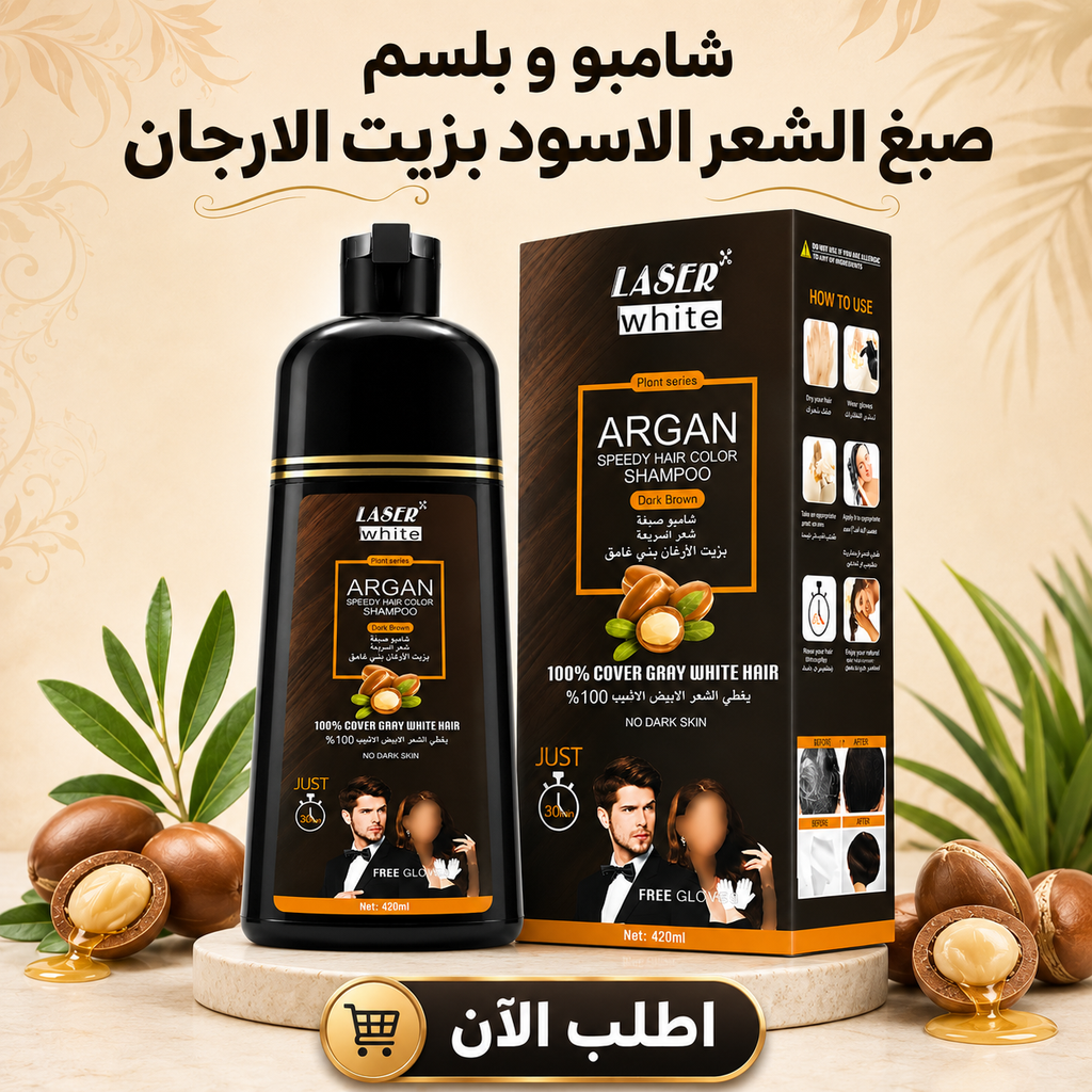 • شامبو و بلسم صبغ الشعر الاسود بزيت الارجان