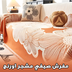 مفرش صيفي مشجر اورنج