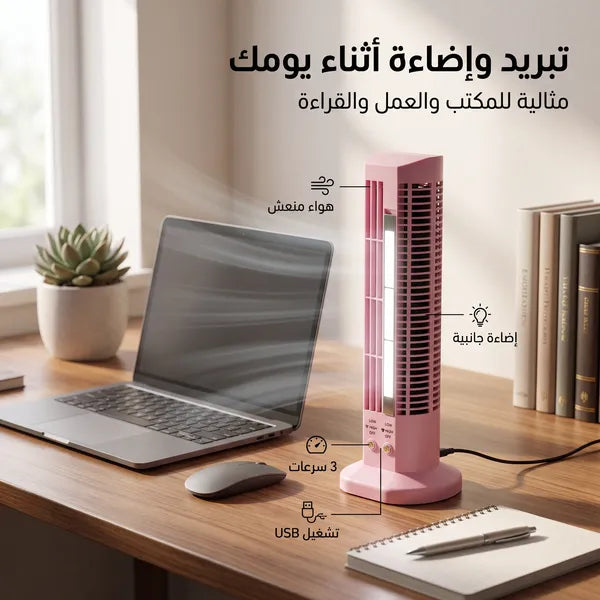 • مروحة تبريد بمصباح ليد جانبي