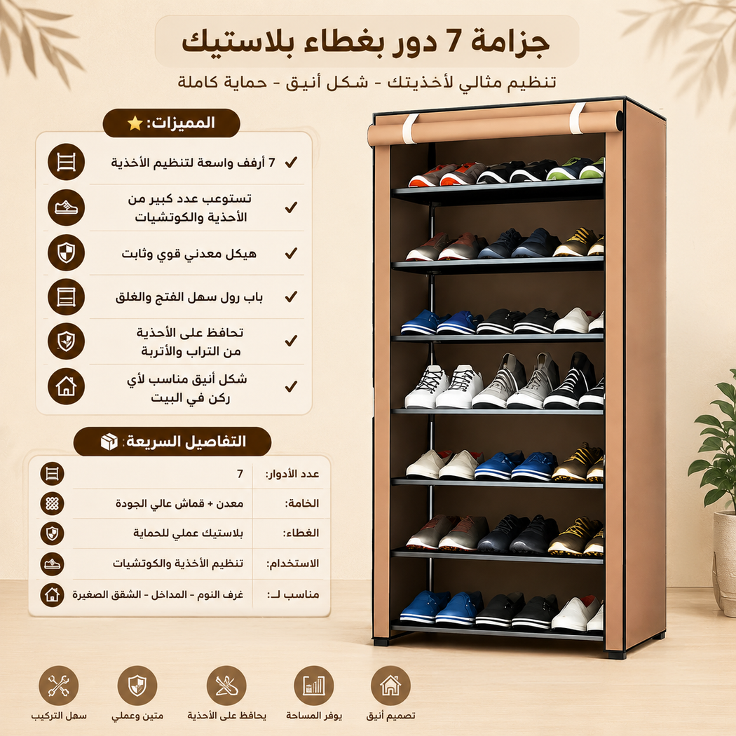 عرض 2 دولاب 3 ضلفة عملي بغطاء + 2 جزامة 7 دور بغطاء بلاستيك