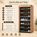 عرض 2 دولاب 3 ضلفة عملي بغطاء + 2 جزامة 7 دور بغطاء بلاستيك