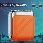 ماكينة حلاقه 2×1 SKW