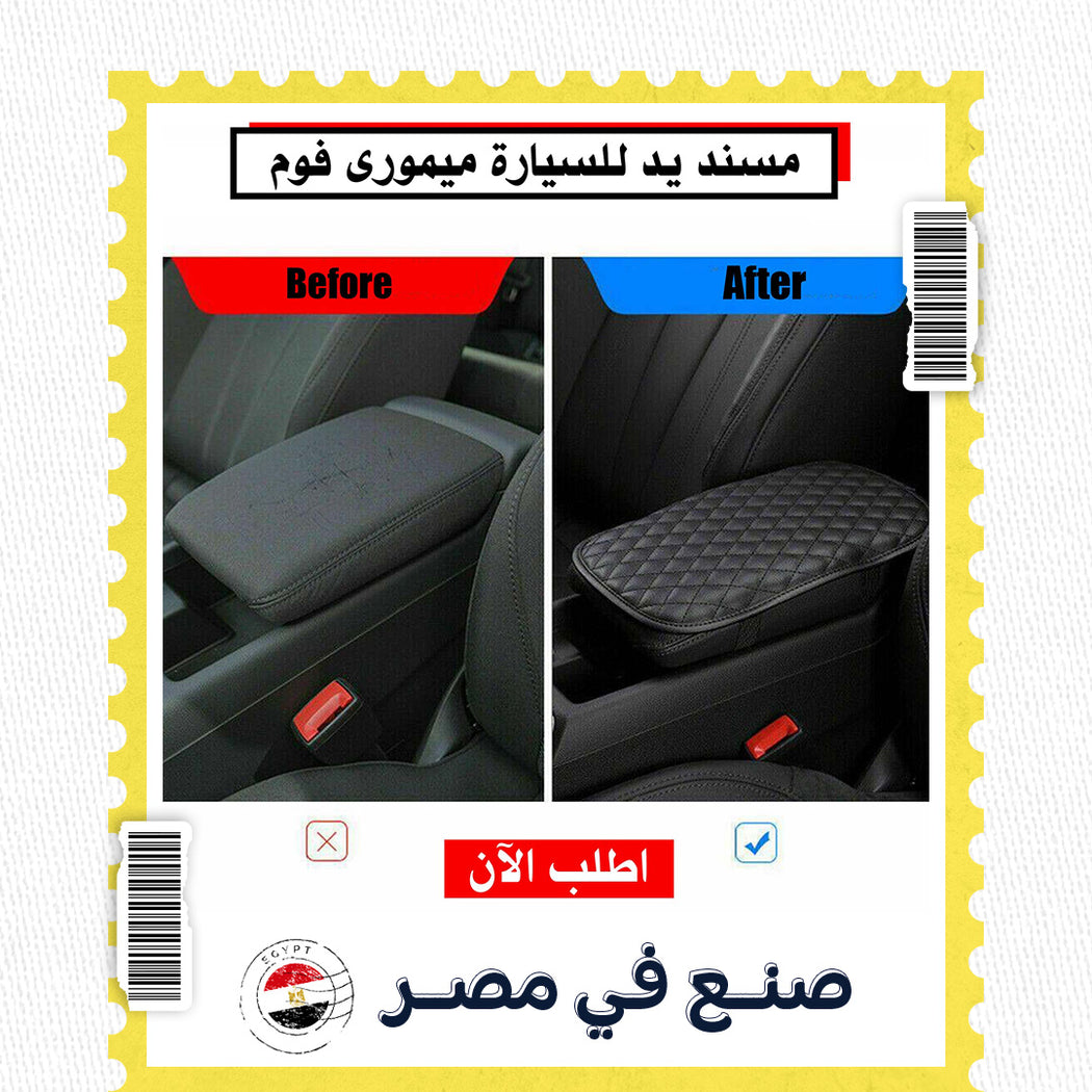 مسند ذراع للسيارة ميموري فوم أسود بخياطة ماسية