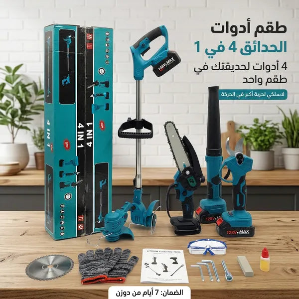 طقم أدوات الحدائق 4 في 1 4 أدوات لحديقتك في طقم واحد