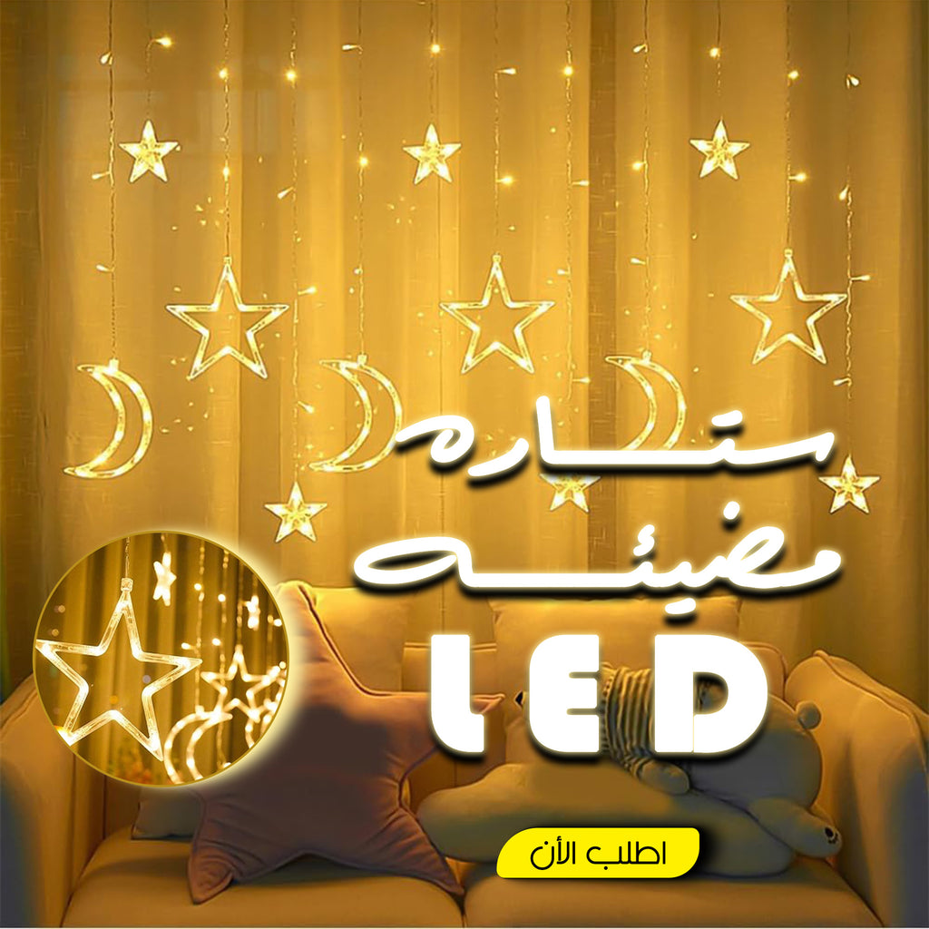 -إضاءة خارجية موفرة للطاقة بتصميم رمضاني