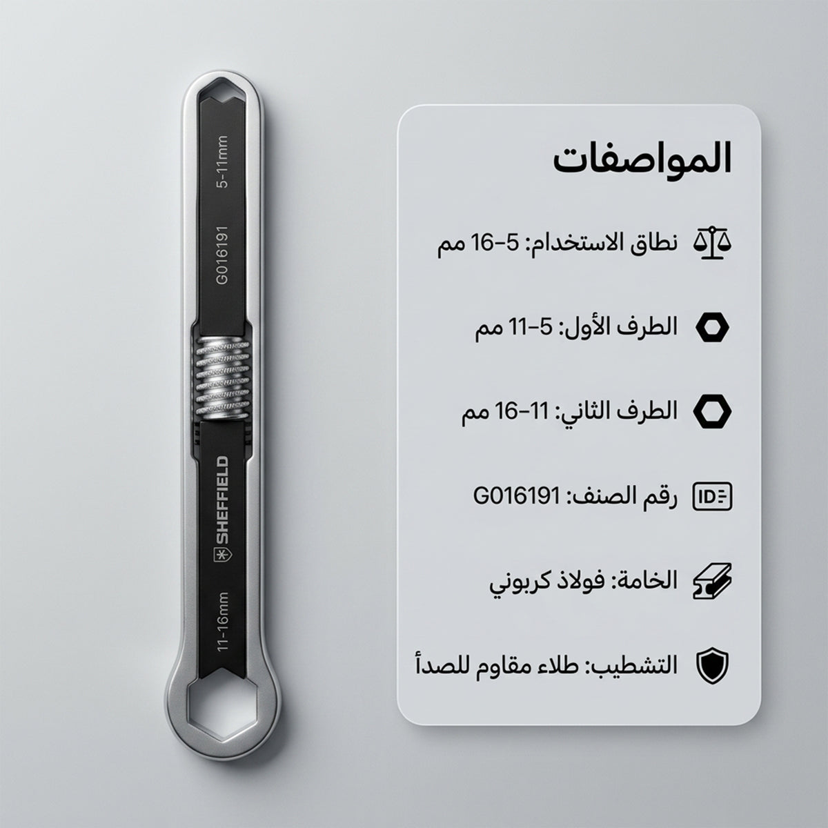 • مفتاح مسامير متعدد المقاسات