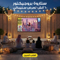 ستاروة بروجيكتور  60 أنش  لعرض سنيمائى