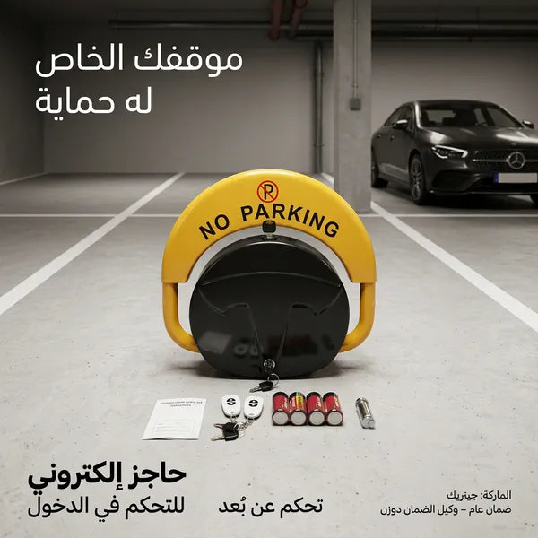 الحاجز الإلكترونى الكبير ضمان عام